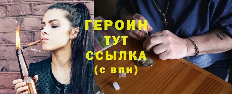 ГЕРОИН Heroin  Бирюч 